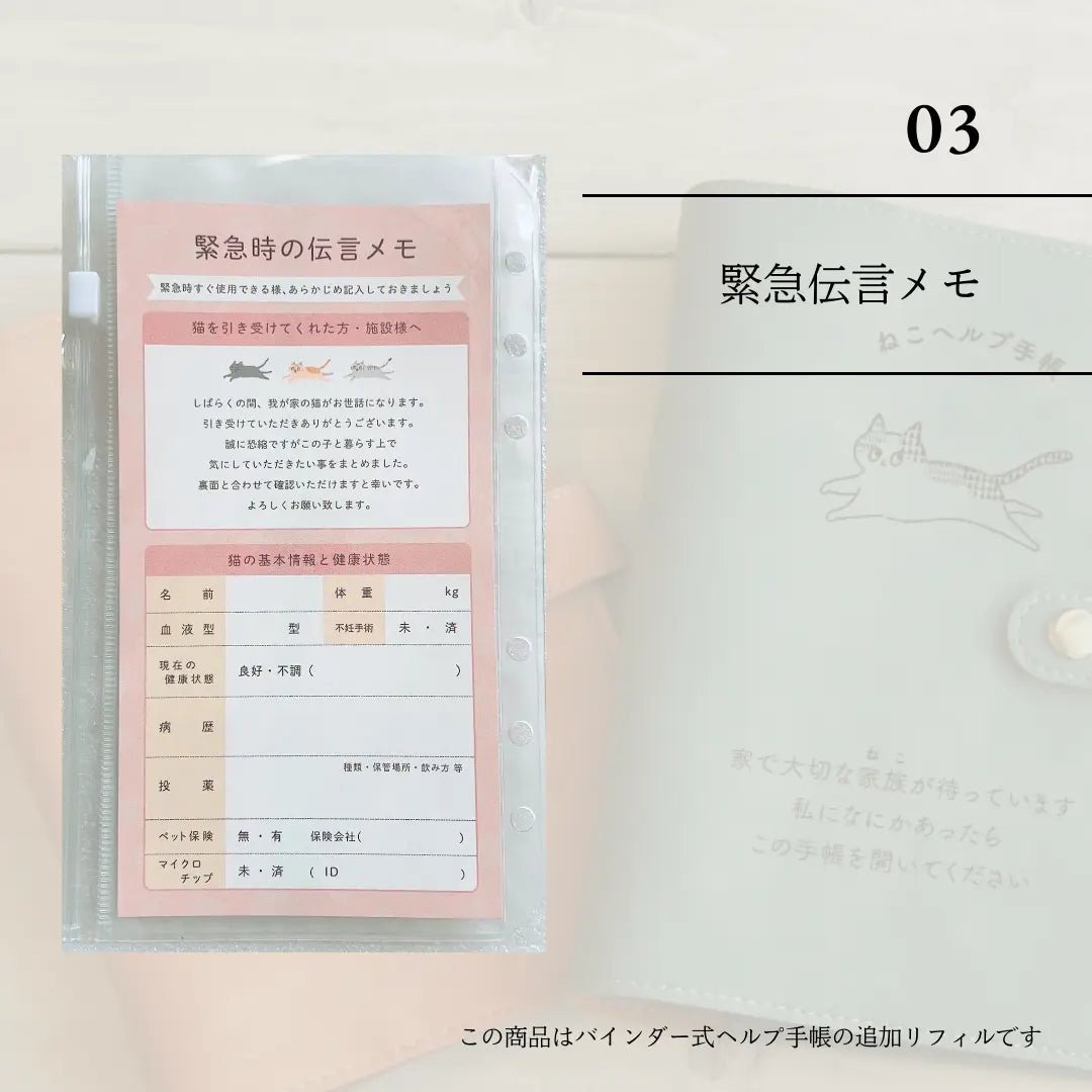Cat Help Notebook Refill ③ | Disaster Prevention Message Memo