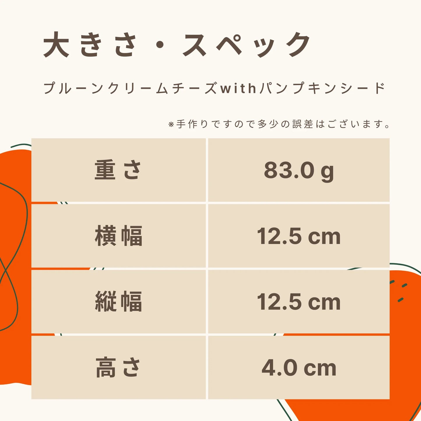プルーンクリームチーズwithパンプキンシード 糖質11.4g