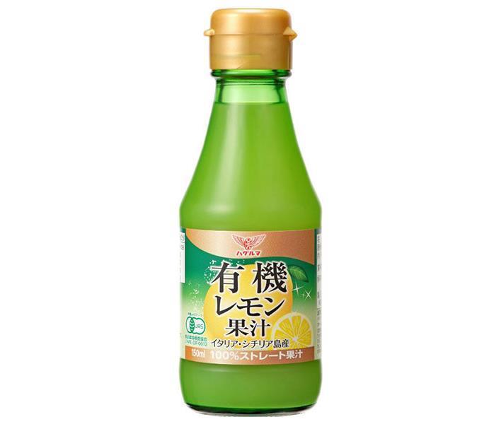 ハグルマ 有機レモン果汁 150ml瓶×12本入【日本出荷】