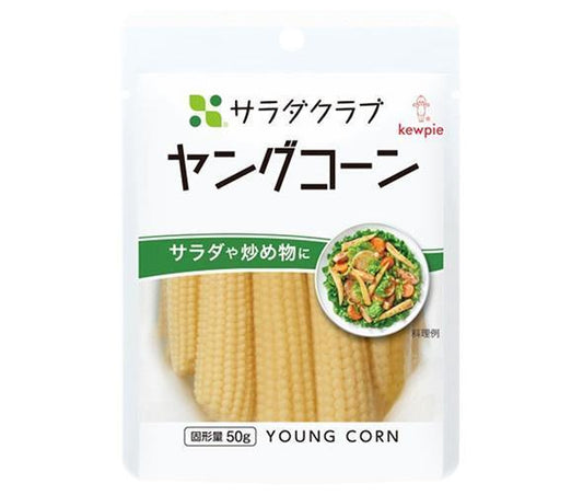 キューピー サラダクラブ ヤングコーン 100g×10袋入【日本出荷】