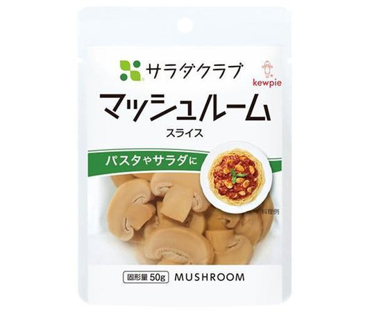 キューピー サラダクラブ マッシュルーム(スライス) 90g×10袋入【日本出荷】