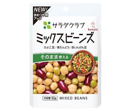 キューピー サラダクラブ ミックスビーンズ 50g×10袋入【日本出荷】
