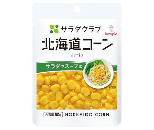 キューピー サラダクラブ 北海道コーン ホール 50g×10袋入【日本出荷】