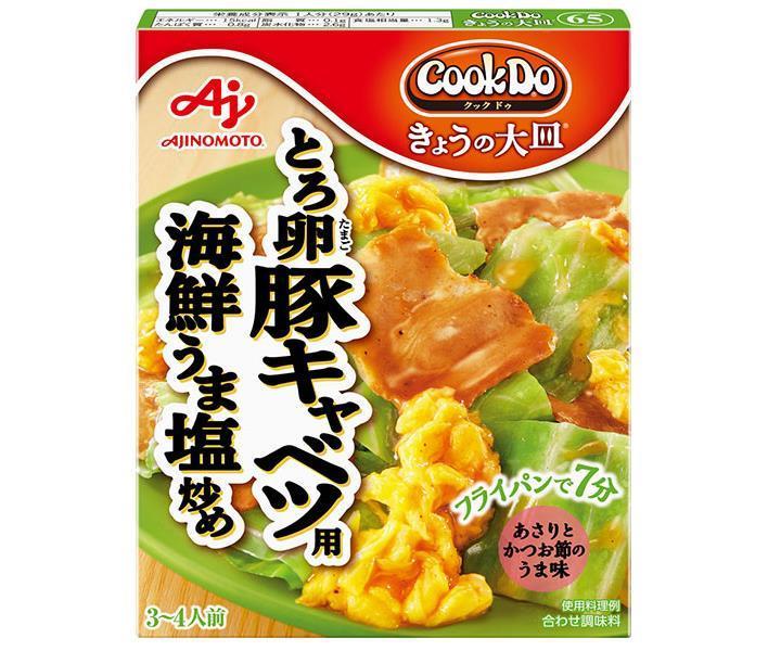 味の素 CookDo(クックドゥ) きょうの大皿 とろ卵豚キャベツ用 海鮮うま塩炒め 100g×10個入【日本出荷】