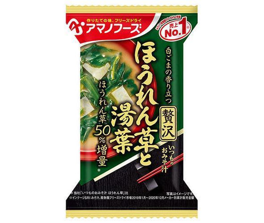 アマノフーズ フリーズドライ いつものおみそ汁贅沢 ほうれん草と湯葉 10食×6箱入【日本出荷】