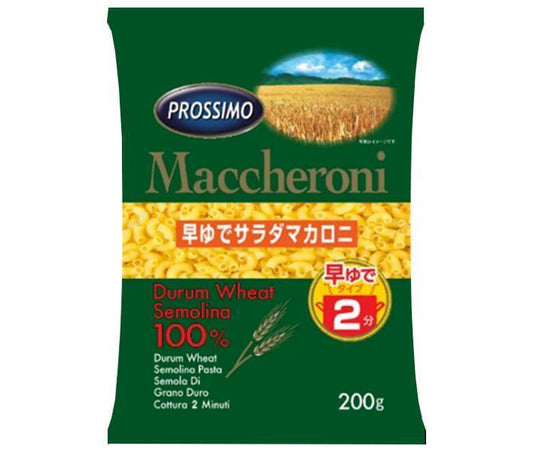 プロッシモ 早ゆでサラダマカロニ 200g×24袋入【日本出荷】