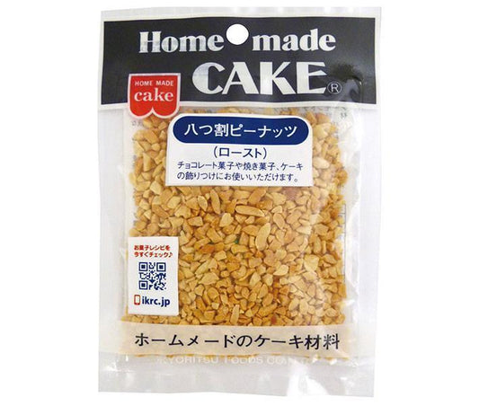 共立食品 八つ割ピーナッツ(ロースト) 45g×5袋入【日本出荷】