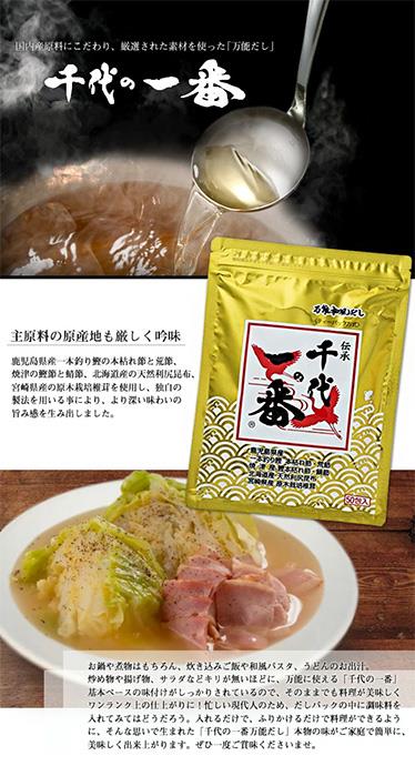 千代の一番 万能和風だし 千代の一番 400g(8g×50包）×1袋入【日本出荷】