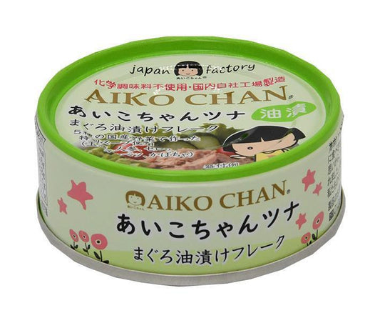 伊藤食品 あいこちゃん ツナ油漬けフレーク 70g缶×24個入【日本出荷】