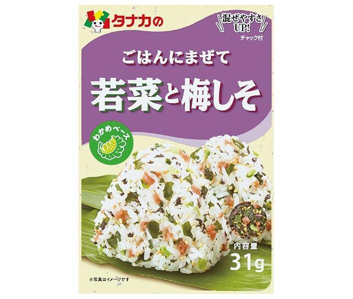 田中食品 ごはんにまぜて 若菜と梅しそ 31g×10袋入【日本出荷】