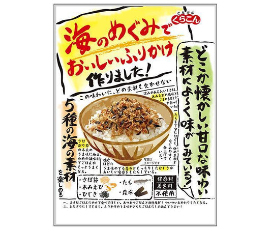 くらこん 海のめぐみでおいしいふりかけ 26g×10袋入【日本出荷】