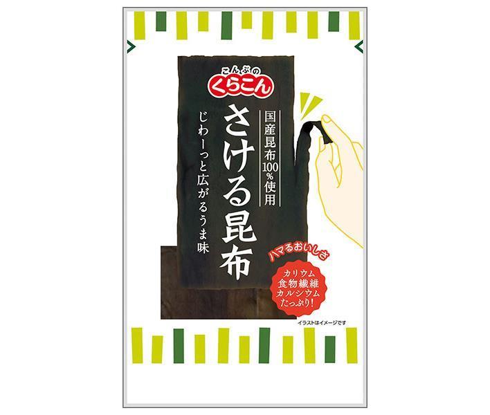 くらこん さける昆布 10g×10袋入【日本出荷】