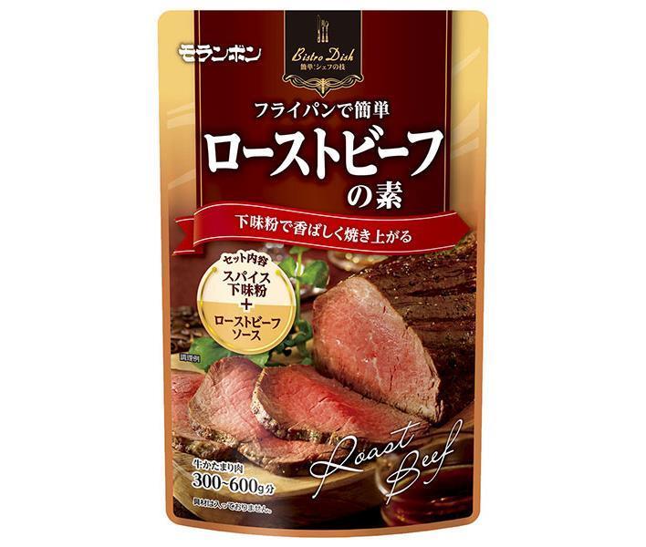 モランボン BistroDish ローストビーフの素 75g×10袋入【日本出荷】
