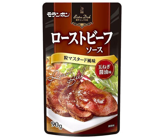 モランボン BistroDish ローストビーフソース 粒マスタード風味 90g×10袋入【日本出荷】