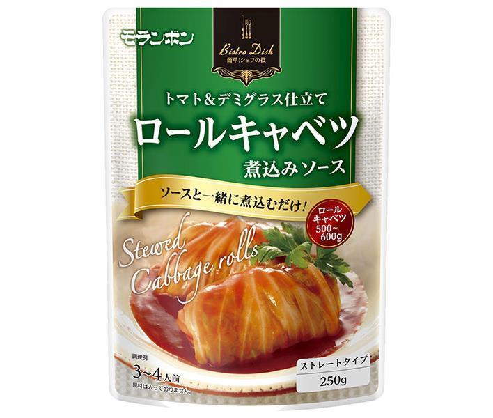 モランボン BistroDish ロールキャベツ煮込み用ソース 250g×10袋入【日本出荷】