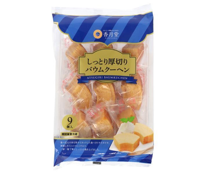 香月堂 しっとり厚切りバウムクーヘン 9個×8袋入【日本出荷】