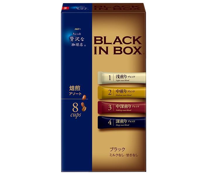 AGF ちょっと贅沢な珈琲店 ブラックインボックス 焙煎アソート (2g×8本)×24箱入【日本出荷】