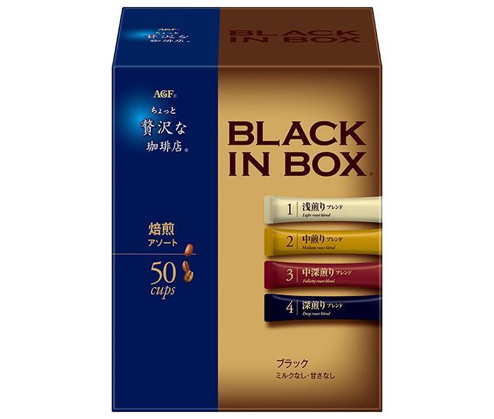 AGF ちょっと贅沢な珈琲店 ブラックインボックス 焙煎アソート スティック (2g×50本)×12箱入【日本出荷】