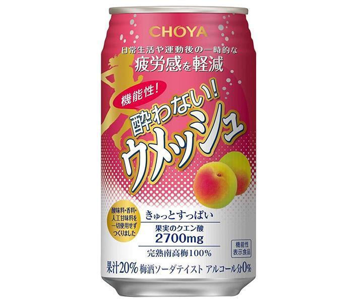 チョーヤ梅酒 機能性 酔わないウメッシュ【機能性表示食品】 350ml缶×24本入【日本出荷】