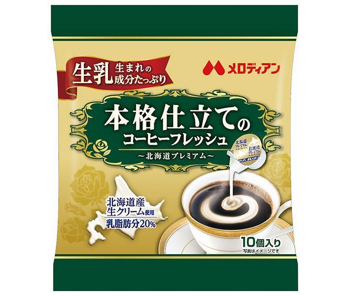 Melodian Authentic Coffee Creamer, 4.5ml x 10 bags x 20 bags [Ships from Japan] 
