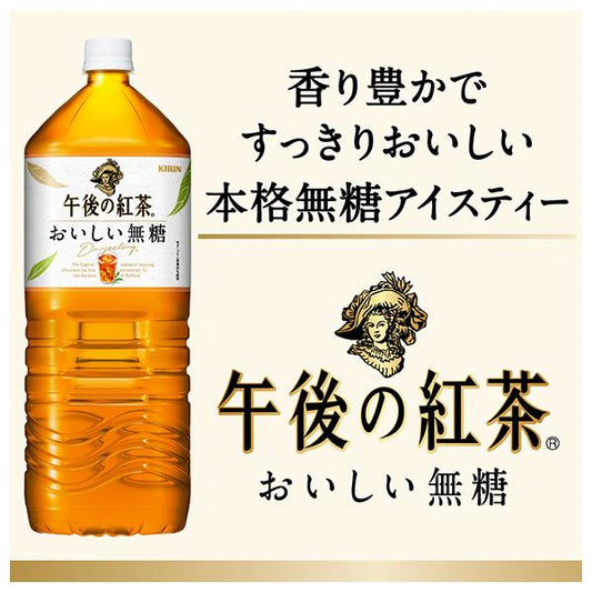 Kirin Afternoon Tea, Delicious Unsweetened, 2L PET Bottle x 9 [Ships from Japan] 