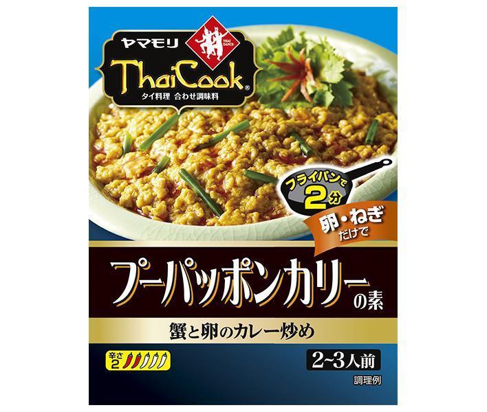 ヤマモリ プーパッポンカリーの素 115g×5箱入【日本出荷】
