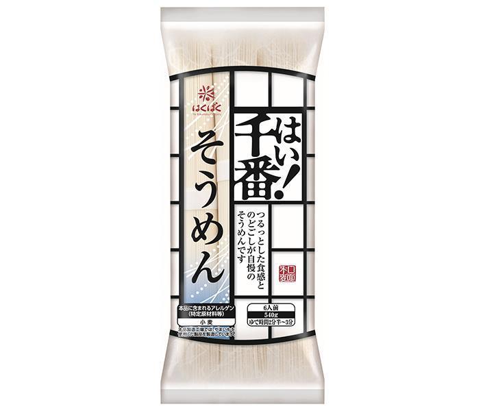 はくばく はい！千番そうめん 540g×15個入【日本出荷】