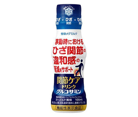 雪印メグミルク 関節ケアドリンク グルコサミン【機能性表示食品】 100mlペットボトル×30本入【日本出荷】