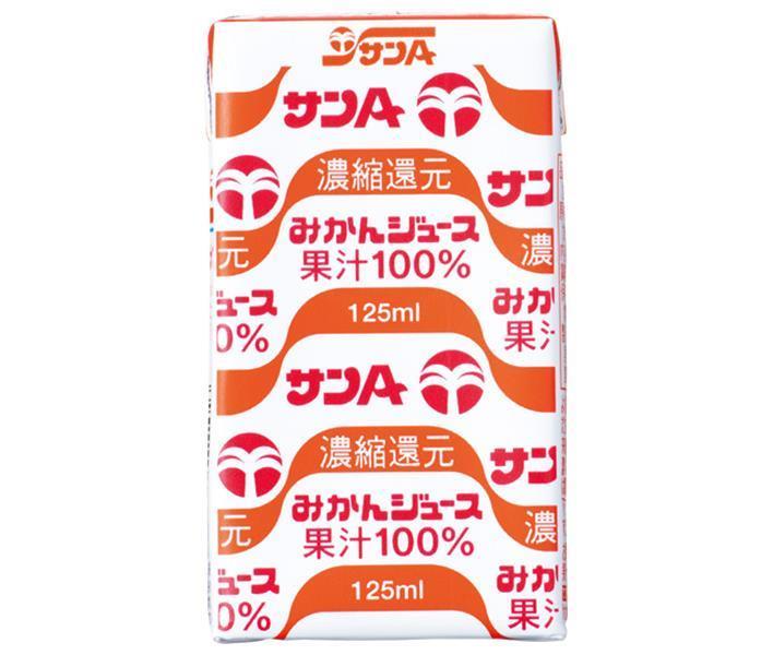 サンA みかんジュース果汁100％ 125ml紙パック×24本入【日本出荷】