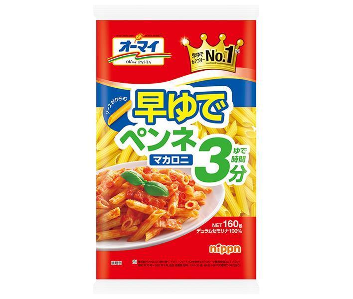 ニップン オーマイ 早ゆでペンネマカロニ 160g×16袋入【日本出荷】