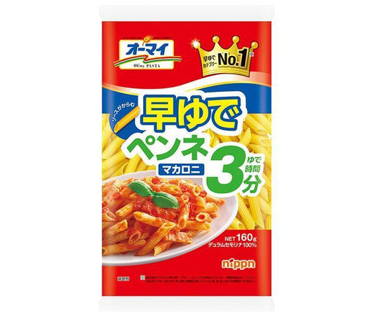 ニップン オーマイ 早ゆで ペンネ マカロニ 160g×16袋入【日本出荷】