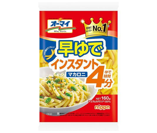 ニップン オーマイ 早ゆで インスタント マカロニ 160g×16袋入【日本出荷】