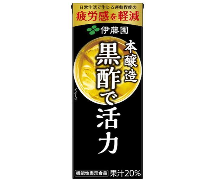 Ito En Black Vinegar for Vitality, 200ml Paper Pack x 24 Bottles [Ships from Japan] 