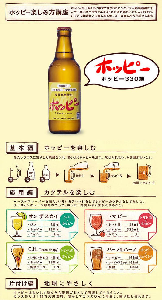 Hoppy Beverage Hoppy 330 330ml Bottle x 24 [Ships from Japan] 