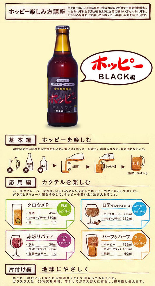 Hoppy Beverage Hoppy Black 330ml Bottle x 24 [Ships from Japan] 