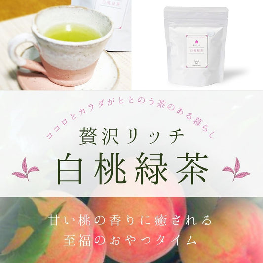 CHANOARL 贅沢リッチ 白桃緑茶 ティーバッグ