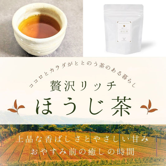 CHANOARL 贅沢リッチ ほうじ茶 ティーバッグ