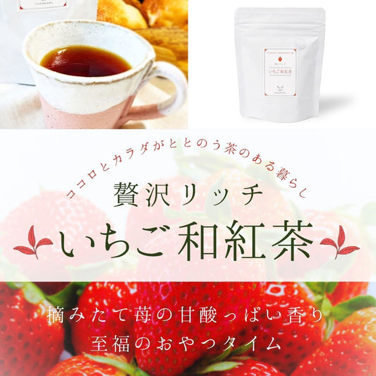 CHANOARL 贅沢リッチ いちご和紅茶 ティーバッグ