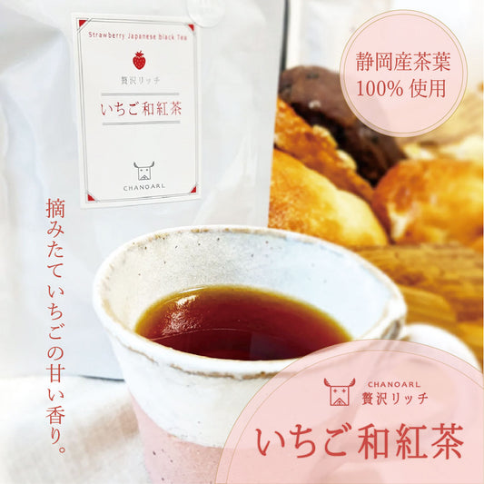 CHANOARL 贅沢リッチ いちご和紅茶 ティーバッグ