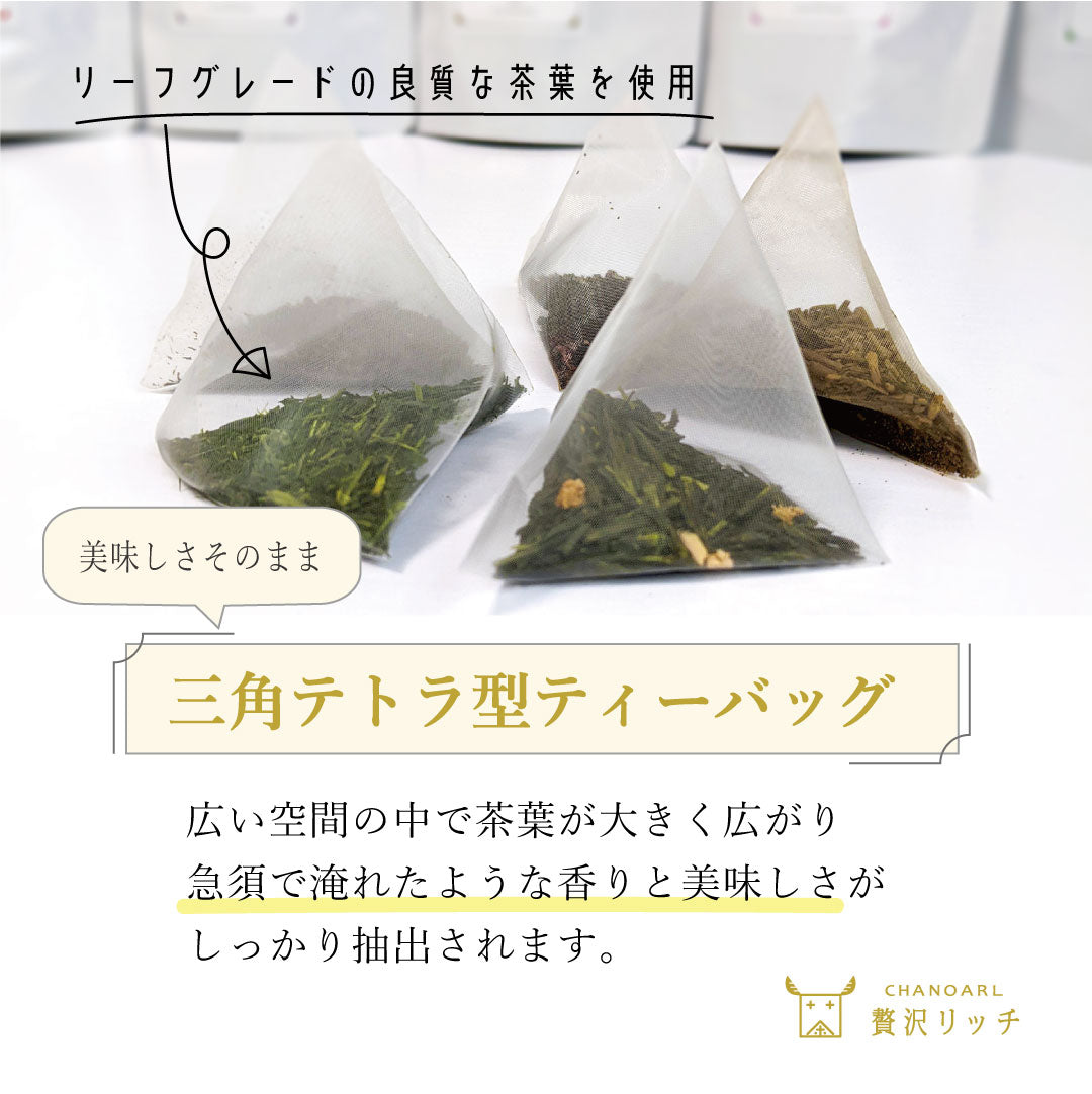 CHANOARL 贅沢リッチ 深蒸し茶 ティーバッグ