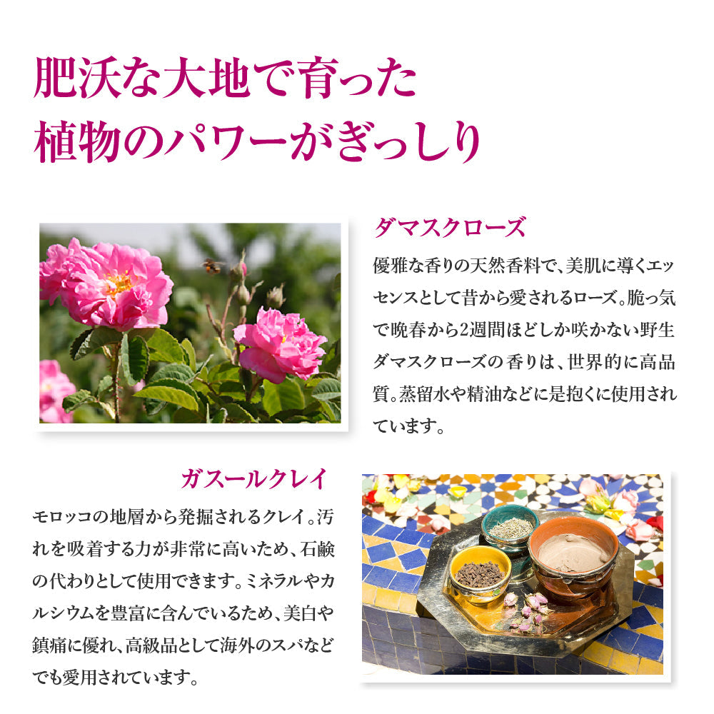 ROSE DE MARRAKECH クレイパック〈フェイシャルパック〉