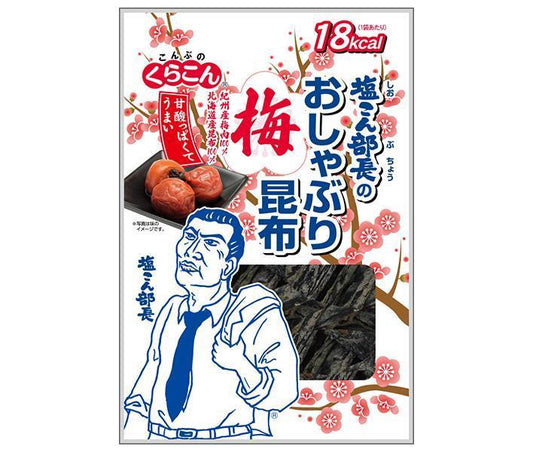 くらこん 塩こん部長のおしゃぶり昆布 梅 9g×10袋入【日本出荷】