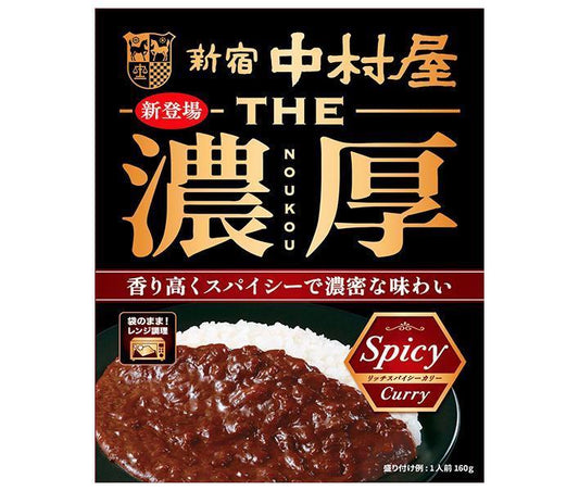 新宿中村屋 THE 濃厚 リッチスパイシーカリー 160g×5箱入【日本出荷】