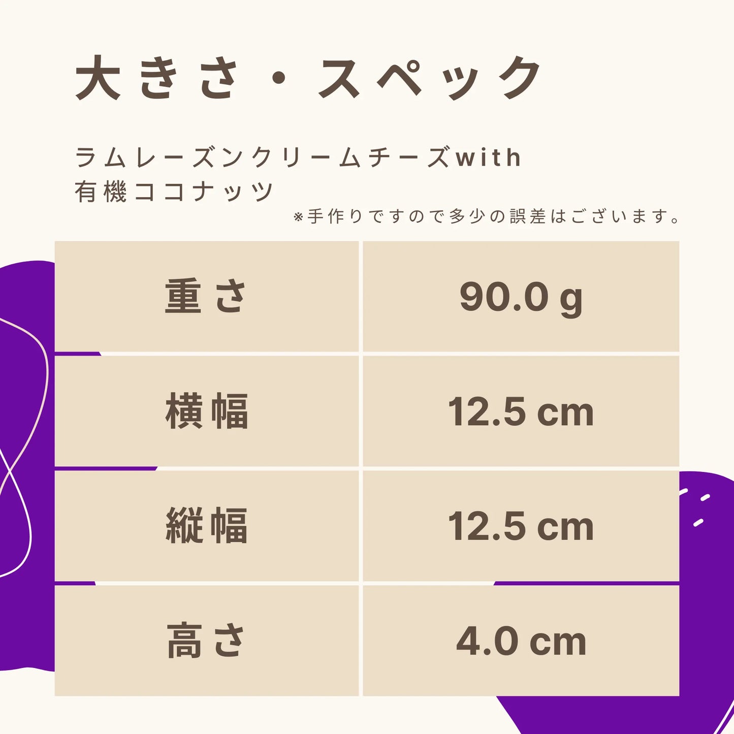 ラムレーズンクリームチーズwith有機ココナッツ 糖質13.5g