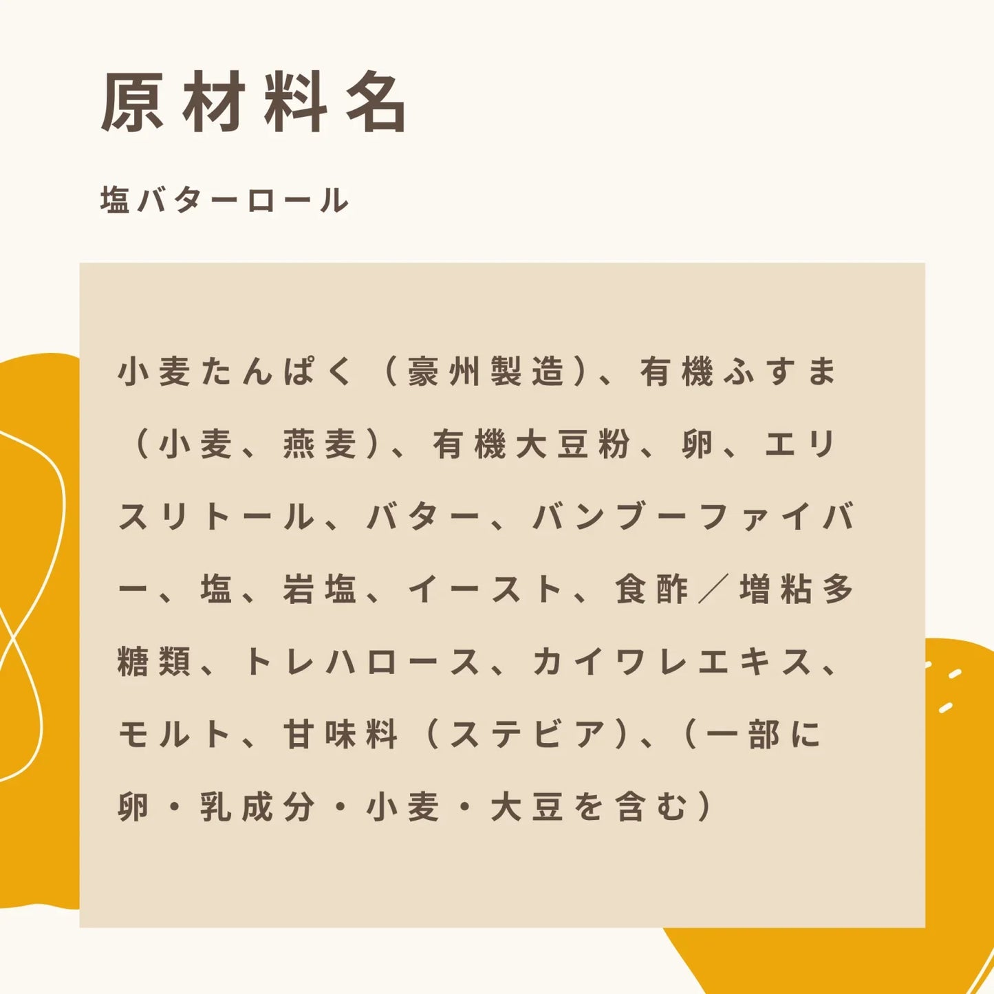 塩バターロール 糖質4.5g