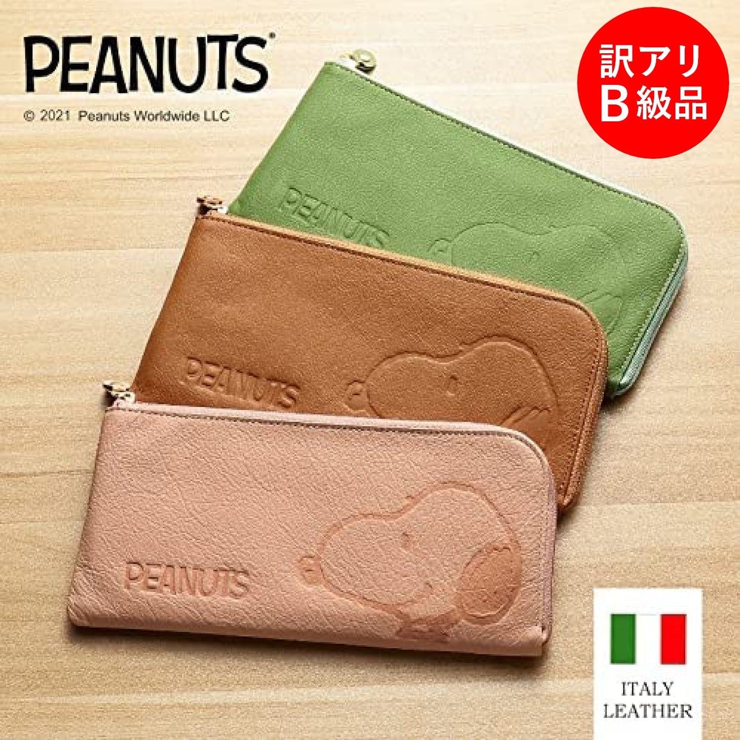 【訳アリB級品】[スヌーピー/SNOOPY]イタリアンレザー 極薄 L字長財布(ベージュ)