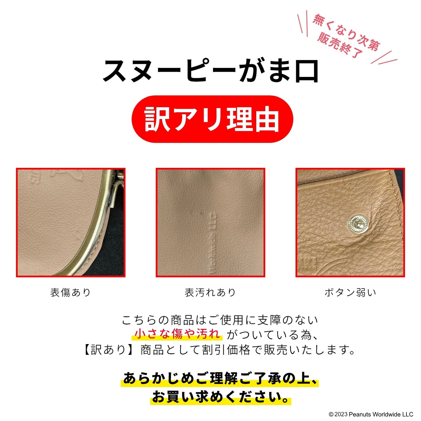【訳アリB級品】[スヌーピー/SNOOPY]イタリアンレザー がま口 2つ折り財布(ベージュ)