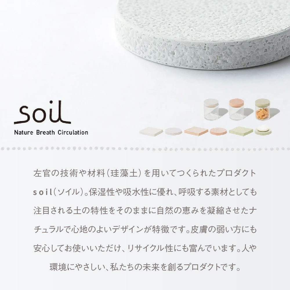 Soil スポンジトレイ(ホワイト)