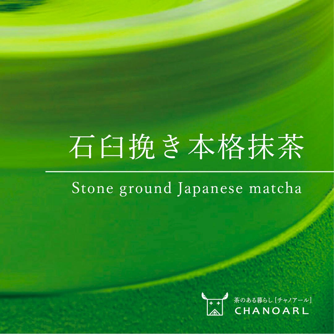 【有機JAS認証】至福のひととき オーガニック抹茶