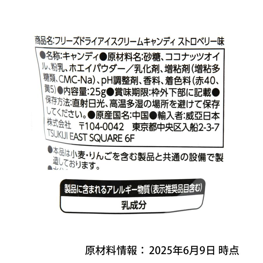 Freeze-Dry Ice Cream Candy Packs  / フリーズドライ アイスクリーム